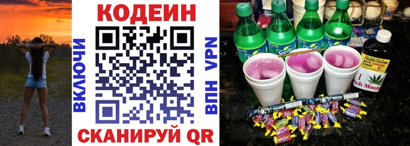 Codein напиток Lean (лин) Богданович
